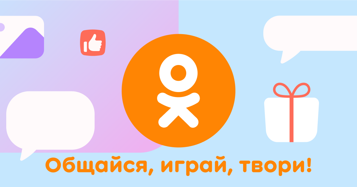И пароль odnoklassniki моя страница ru логин Одноклассники —